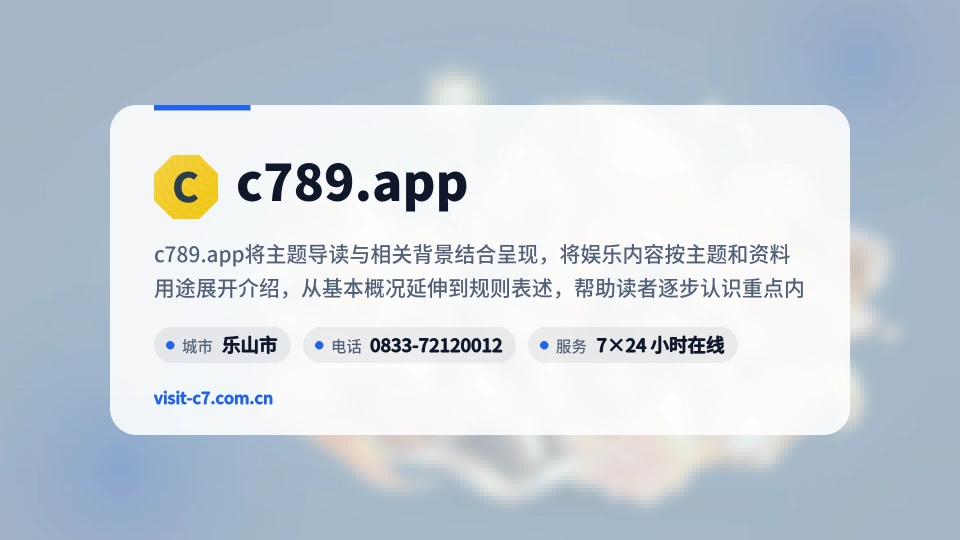 c789.app印象